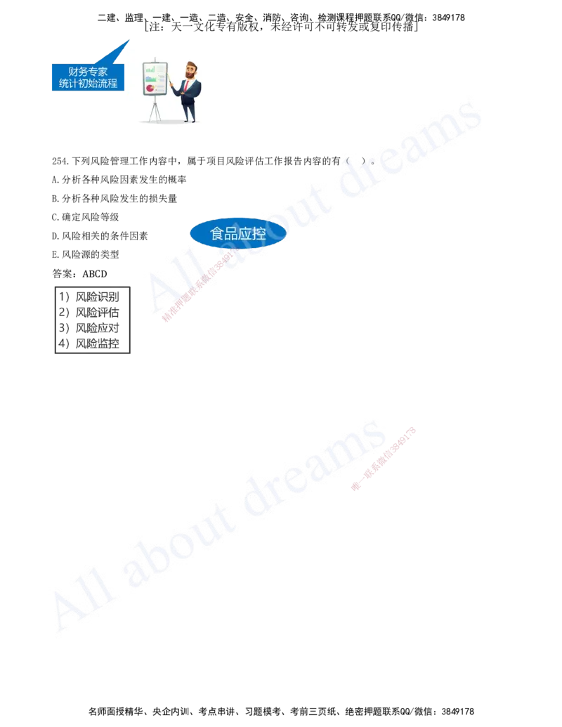 2025-21-第3章-建设工程招标投标与合同（十）_2026年一级建造师_2026年一建管理_2025年一建管理SVIP_03-习题精析✿实战特训✿模考通关_27-管理《习题带练班》金月KL推荐_讲义