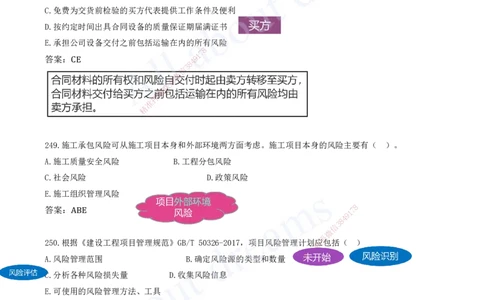 2025-21-第3章-建设工程招标投标与合同（十）_2026年一级建造师_2026年一建管理_2025年一建管理SVIP_03-习题精析✿实战特训✿模考通关_27-管理《习题带练班》金月KL推荐_讲义