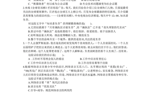 新版中国海油招聘考试名师押题模拟卷(7)_三桶油_中海油_2-中海油招聘考试-通用能力_中国海油2021年招聘笔试最新讲义+题库+押题+预测_全真中国海油通用能力试题&mdash;&mdash;名师密题押题卷30套