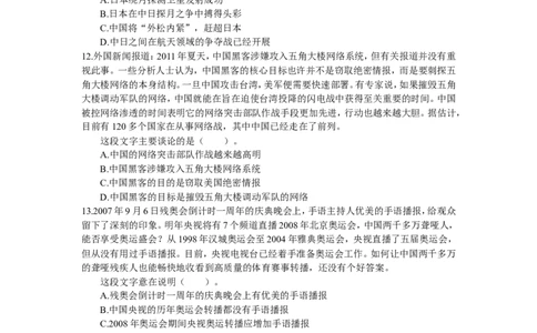 新版中国海油招聘考试名师押题模拟卷(7)_三桶油_中海油_2-中海油招聘考试-通用能力_中国海油2021年招聘笔试最新讲义+题库+押题+预测_全真中国海油通用能力试题&mdash;&mdash;名师密题押题卷30套