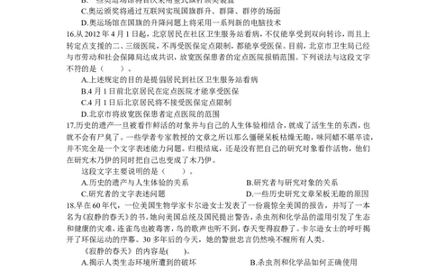 新版中国海油招聘考试名师押题模拟卷(7)_三桶油_中海油_2-中海油招聘考试-通用能力_中国海油2021年招聘笔试最新讲义+题库+押题+预测_全真中国海油通用能力试题&mdash;&mdash;名师密题押题卷30套