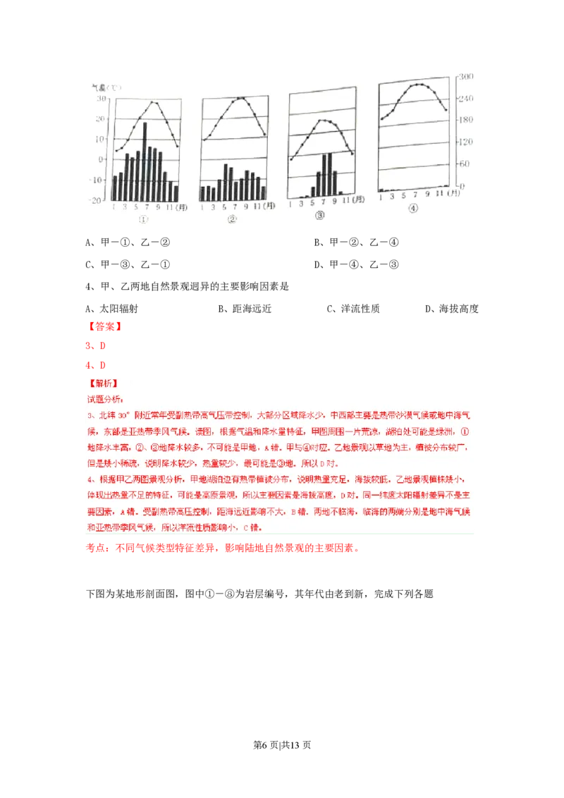 2015年高考地理试卷（浙江）（6月）（解析卷）_地理历年高考真题_新&middot;PDF版2008-2025&middot;高考地理真题_地理（按省份分类）2008-2025_2008-2025&middot;（浙江）地理高考真题