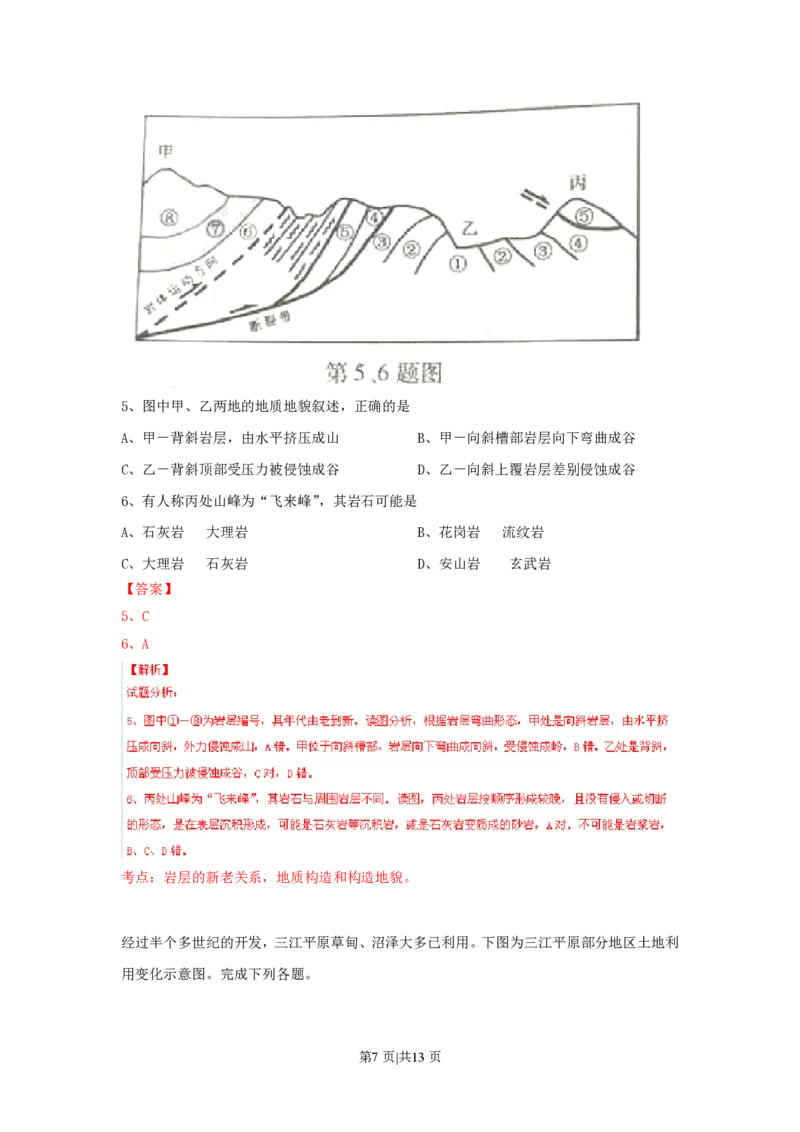 2015年高考地理试卷（浙江）（6月）（解析卷）_地理历年高考真题_新&middot;PDF版2008-2025&middot;高考地理真题_地理（按省份分类）2008-2025_2008-2025&middot;（浙江）地理高考真题
