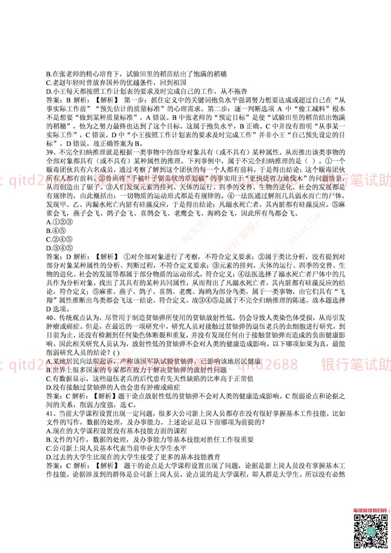 中国邮蓄银行2017年招聘考试笔试真题及答案解析_2025春招题库汇总_银行题库-1_银行全套上岸资料_各银行笔试真题_邮储上岸资料_邮储银行历年真题