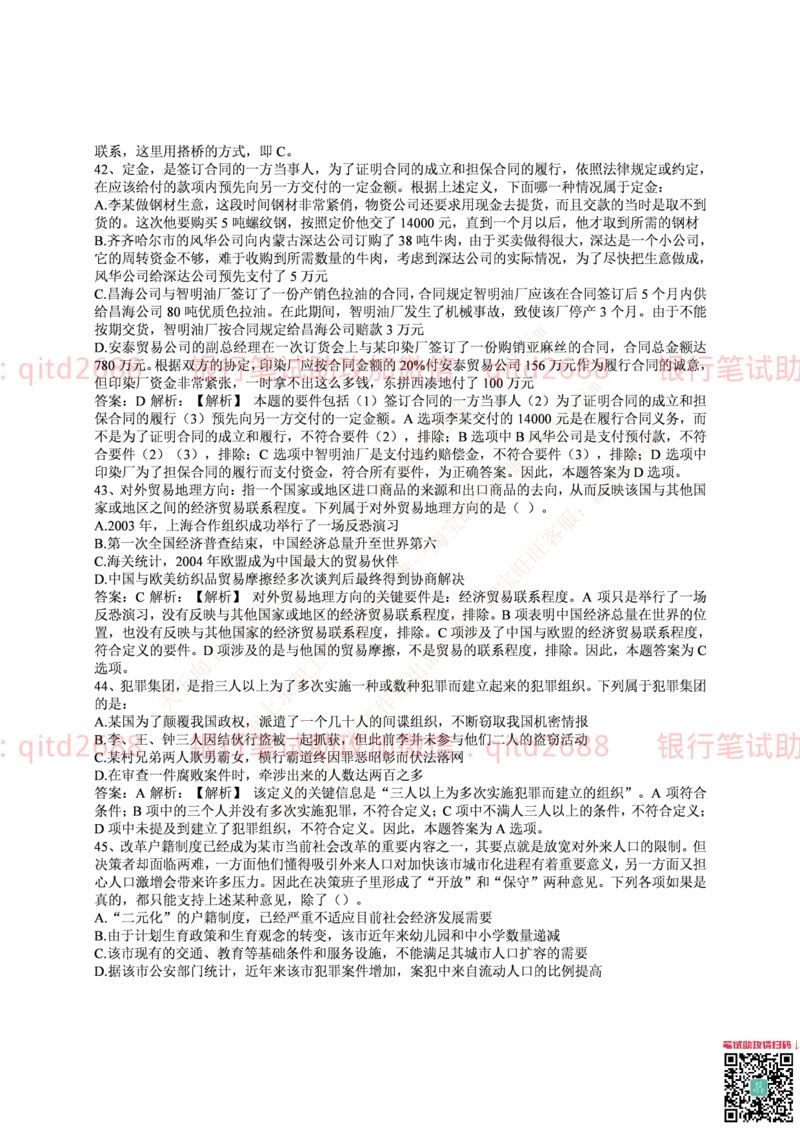 中国邮蓄银行2017年招聘考试笔试真题及答案解析_2025春招题库汇总_银行题库-1_银行全套上岸资料_各银行笔试真题_邮储上岸资料_邮储银行历年真题