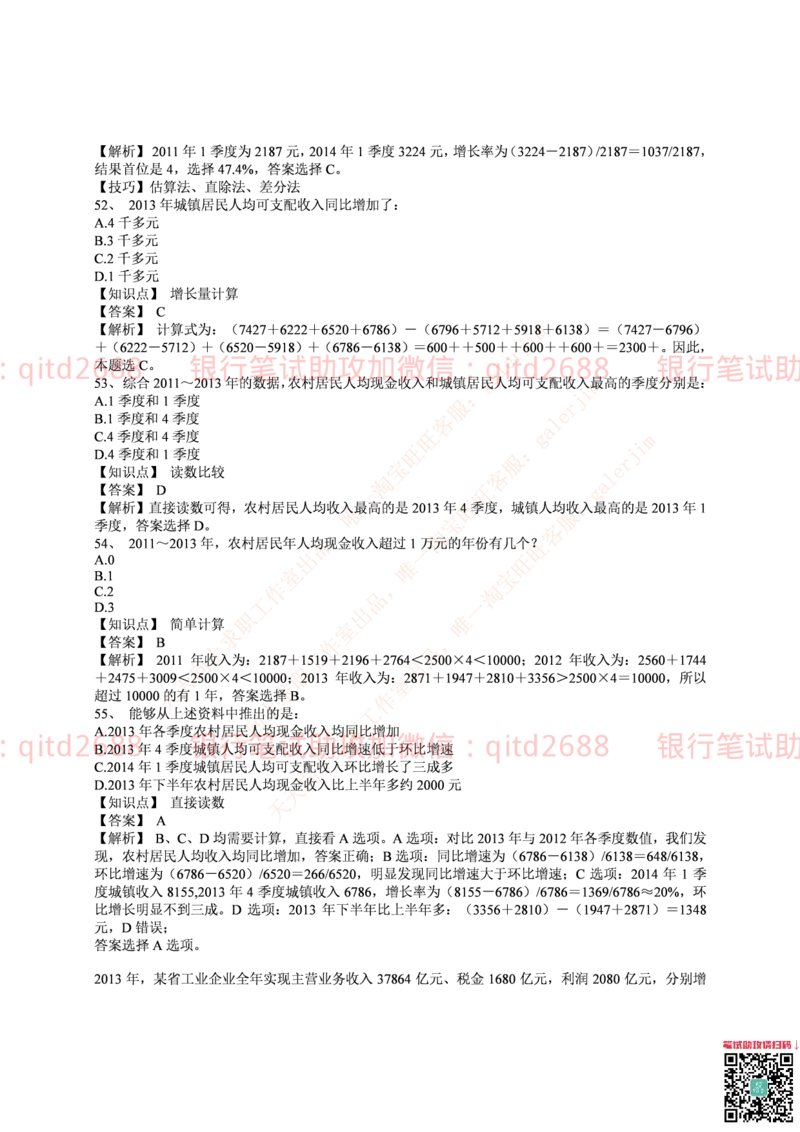 中国邮蓄银行2017年招聘考试笔试真题及答案解析_2025春招题库汇总_银行题库-1_银行全套上岸资料_各银行笔试真题_邮储上岸资料_邮储银行历年真题