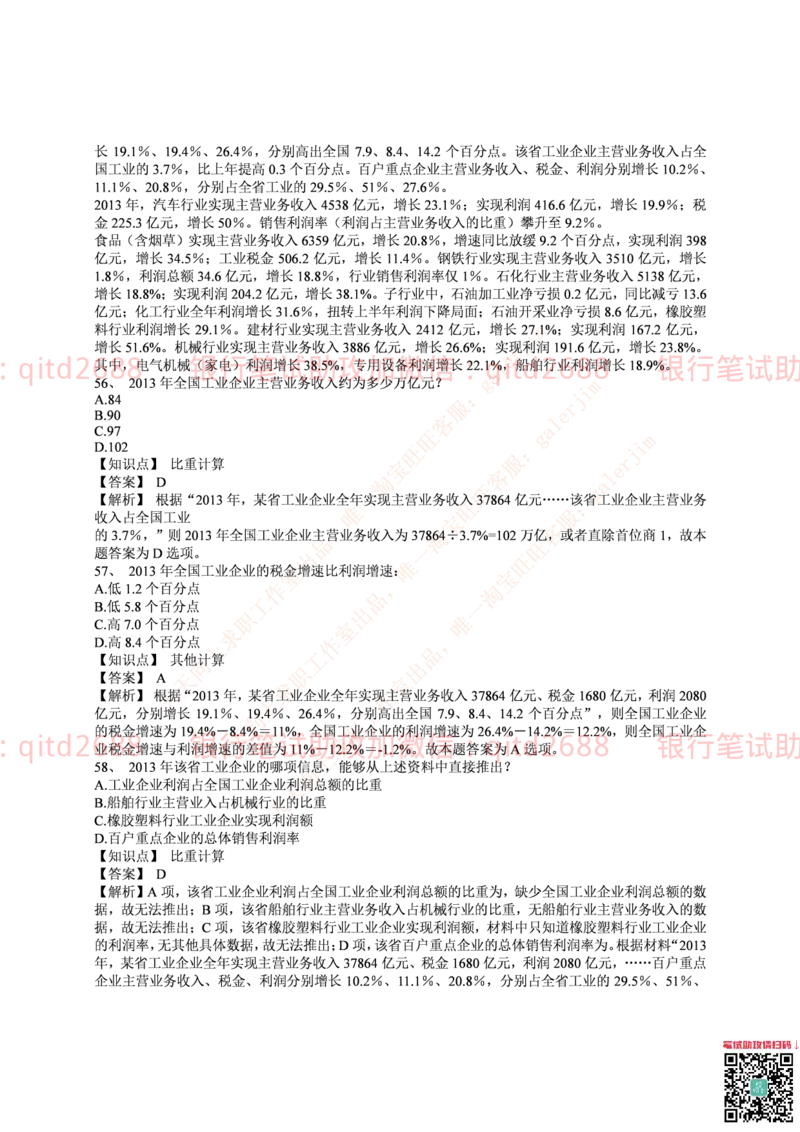 中国邮蓄银行2017年招聘考试笔试真题及答案解析_2025春招题库汇总_银行题库-1_银行全套上岸资料_各银行笔试真题_邮储上岸资料_邮储银行历年真题