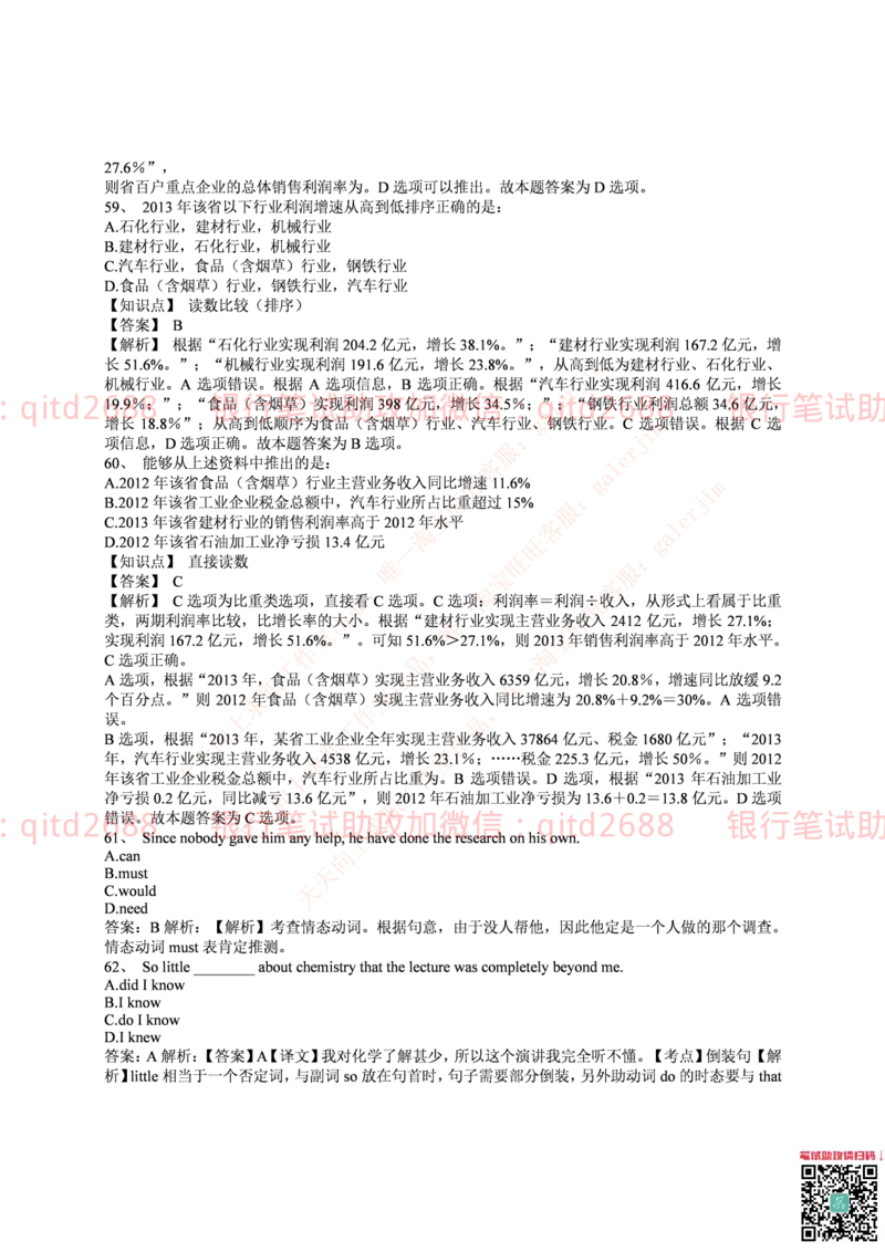 中国邮蓄银行2017年招聘考试笔试真题及答案解析_2025春招题库汇总_银行题库-1_银行全套上岸资料_各银行笔试真题_邮储上岸资料_邮储银行历年真题