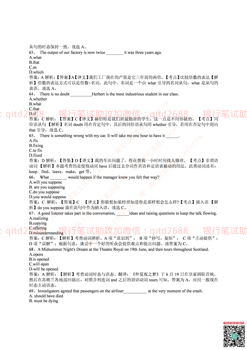 中国邮蓄银行2017年招聘考试笔试真题及答案解析_2025春招题库汇总_银行题库-1_银行全套上岸资料_各银行笔试真题_邮储上岸资料_邮储银行历年真题