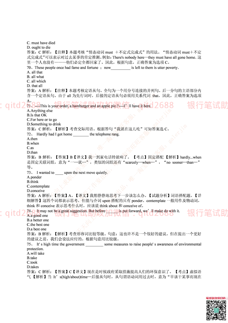 中国邮蓄银行2017年招聘考试笔试真题及答案解析_2025春招题库汇总_银行题库-1_银行全套上岸资料_各银行笔试真题_邮储上岸资料_邮储银行历年真题