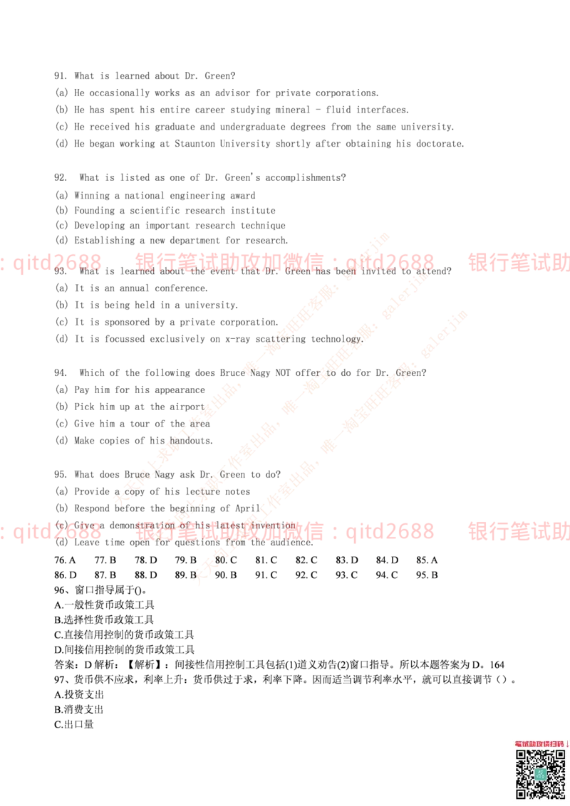 中国邮蓄银行2017年招聘考试笔试真题及答案解析_2025春招题库汇总_银行题库-1_银行全套上岸资料_各银行笔试真题_邮储上岸资料_邮储银行历年真题