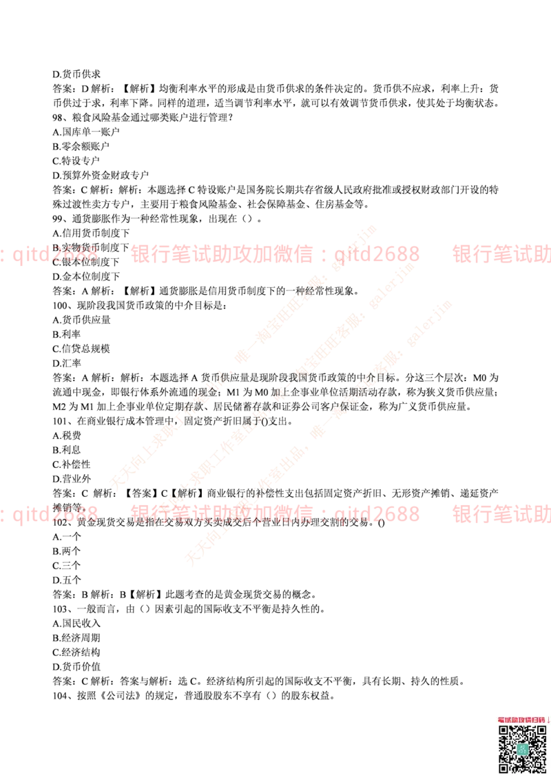 中国邮蓄银行2017年招聘考试笔试真题及答案解析_2025春招题库汇总_银行题库-1_银行全套上岸资料_各银行笔试真题_邮储上岸资料_邮储银行历年真题