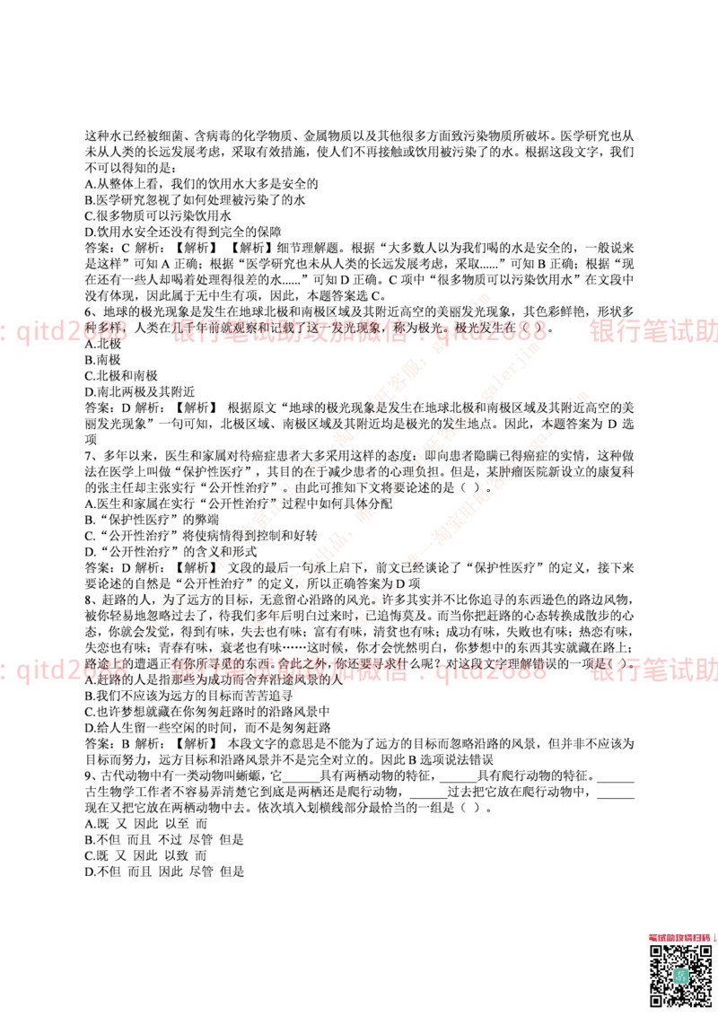 中国邮蓄银行2017年招聘考试笔试真题及答案解析_2025春招题库汇总_银行题库-1_银行全套上岸资料_各银行笔试真题_邮储上岸资料_邮储银行历年真题