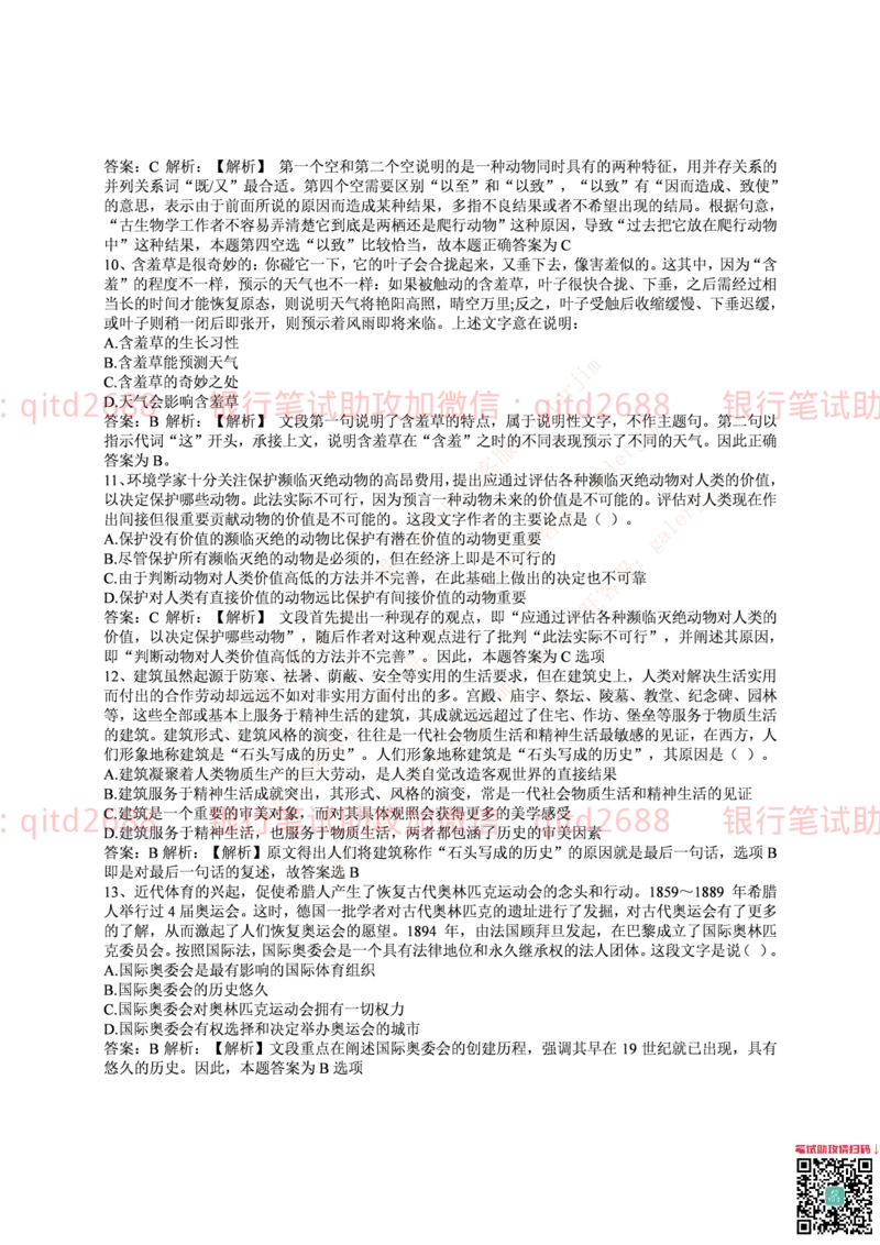 中国邮蓄银行2017年招聘考试笔试真题及答案解析_2025春招题库汇总_银行题库-1_银行全套上岸资料_各银行笔试真题_邮储上岸资料_邮储银行历年真题