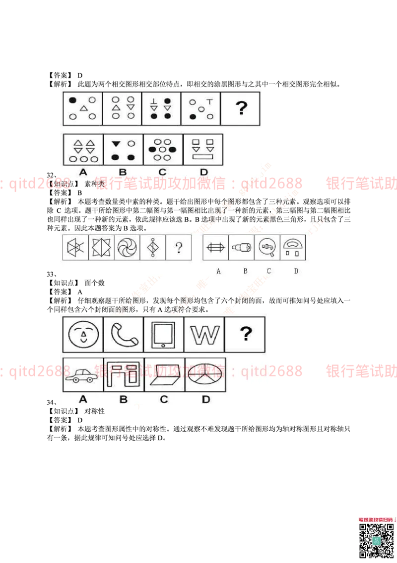 中国邮蓄银行2017年招聘考试笔试真题及答案解析_2025春招题库汇总_银行题库-1_银行全套上岸资料_各银行笔试真题_邮储上岸资料_邮储银行历年真题