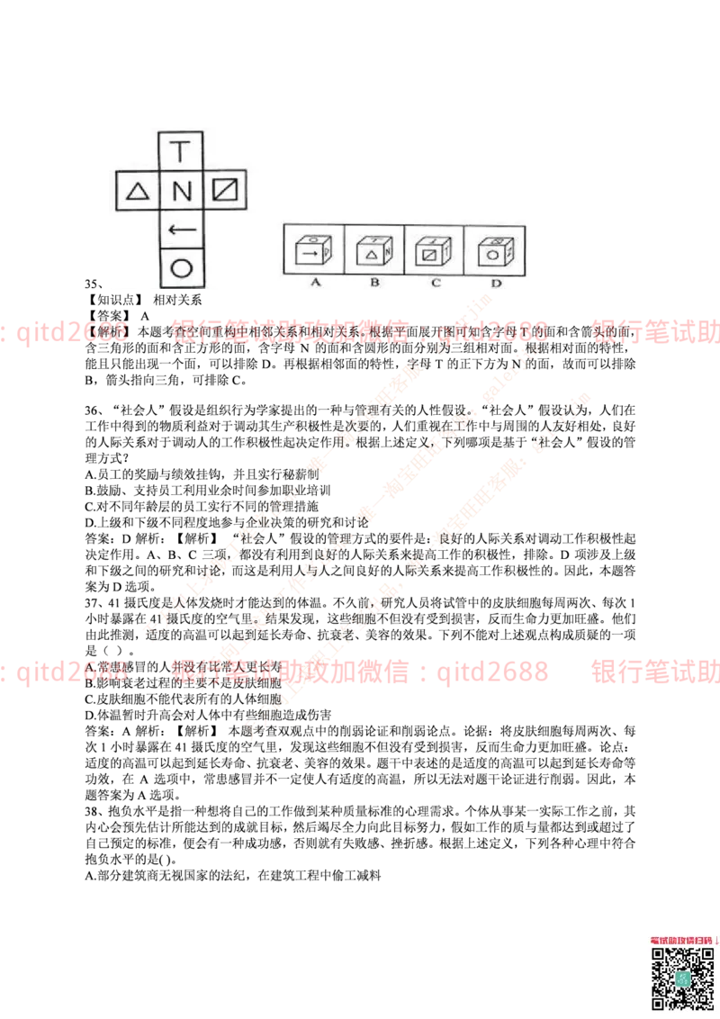 中国邮蓄银行2017年招聘考试笔试真题及答案解析_2025春招题库汇总_银行题库-1_银行全套上岸资料_各银行笔试真题_邮储上岸资料_邮储银行历年真题