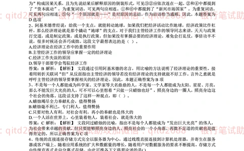 中国邮蓄银行2017年招聘考试笔试真题及答案解析_2025春招题库汇总_银行题库-1_银行全套上岸资料_各银行笔试真题_邮储上岸资料_邮储银行历年真题