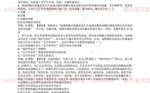 中国邮蓄银行2017年招聘考试笔试真题及答案解析_2025春招题库汇总_银行题库-1_银行全套上岸资料_各银行笔试真题_邮储上岸资料_邮储银行历年真题