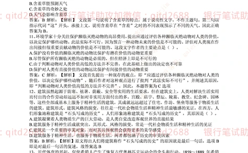 中国邮蓄银行2017年招聘考试笔试真题及答案解析_2025春招题库汇总_银行题库-1_银行全套上岸资料_各银行笔试真题_邮储上岸资料_邮储银行历年真题