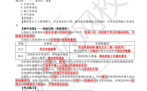 16.第16讲-31招标方式与程序（2）_2026年一级建造师_2026年一建管理_2025年一建管理SVIP_02-基础精讲✿高端面授✿深度强化_25-管理《考点精讲班》张君、郑春秋HQ_张君