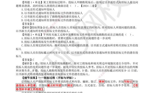 16.第16讲-31招标方式与程序（2）_2026年一级建造师_2026年一建管理_2025年一建管理SVIP_02-基础精讲✿高端面授✿深度强化_25-管理《考点精讲班》张君、郑春秋HQ_张君