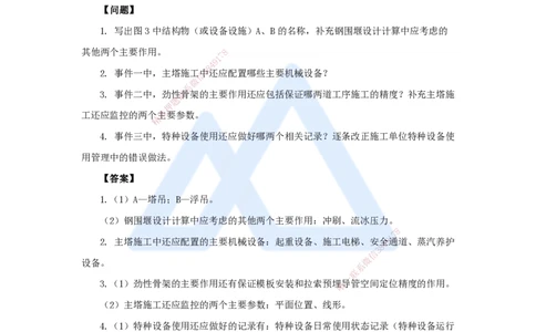 20.2025卢小东-案例母题特训-（20）2023年案例题三_2026年一级建造师_2026年一建公路_2025年一建公路SVIP_04-冲刺串讲✿考点强化✿小灶集训_18-公路《案例母题特训》卢小东HX