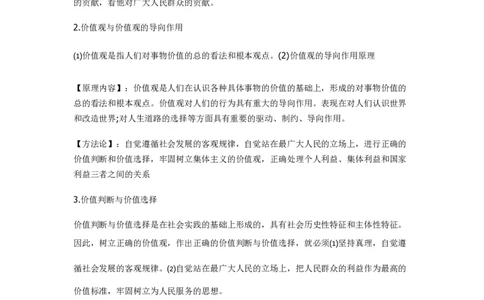 价值观知识点_三桶油_中国石油_中石油笔试(1)_9、个性测评、思想素质_3、思想素质
