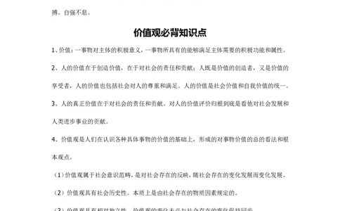 价值观知识点_三桶油_中国石油_中石油笔试(1)_9、个性测评、思想素质_3、思想素质