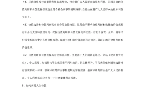 价值观知识点_三桶油_中国石油_中石油笔试(1)_9、个性测评、思想素质_3、思想素质