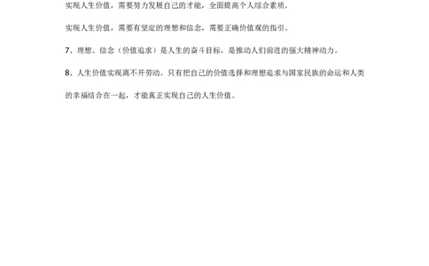 价值观知识点_三桶油_中国石油_中石油笔试(1)_9、个性测评、思想素质_3、思想素质