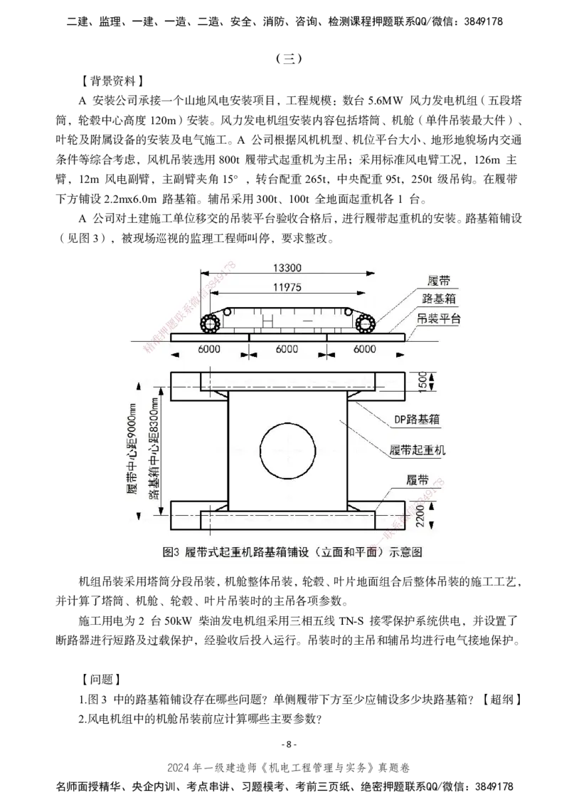 2024年一建建造师《机电工程管理与实务》真题卷_2026年一级建造师_2026年一建机电_2025年一建机电SVIP_01-精华文档✿电子教材✿历年真题_02-历年真题PDF_XT-机电-真题卷改编版-2020-2024年