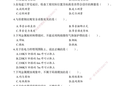 2024年一建建造师《机电工程管理与实务》真题卷_2026年一级建造师_2026年一建机电_2025年一建机电SVIP_01-精华文档✿电子教材✿历年真题_02-历年真题PDF_XT-机电-真题卷改编版-2020-2024年
