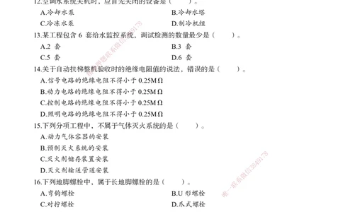 2024年一建建造师《机电工程管理与实务》真题卷_2026年一级建造师_2026年一建机电_2025年一建机电SVIP_01-精华文档✿电子教材✿历年真题_02-历年真题PDF_XT-机电-真题卷改编版-2020-2024年