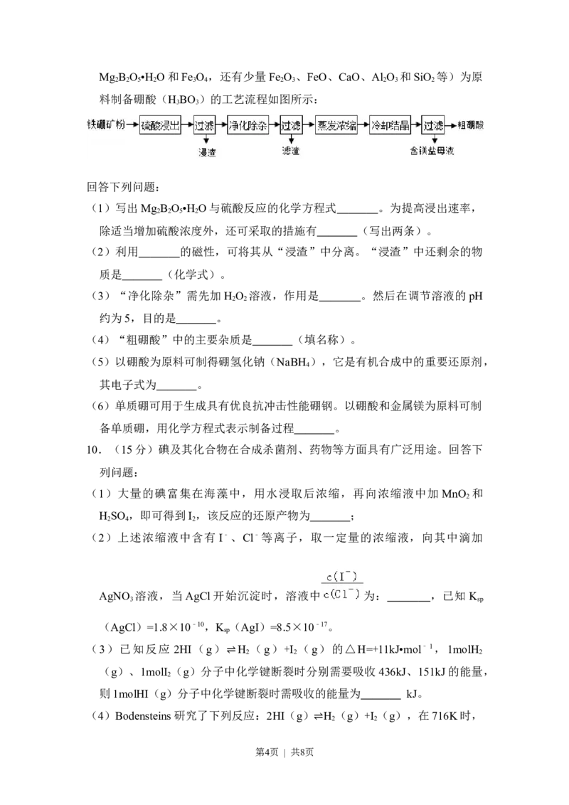 2015年高考化学试卷（新课标Ⅰ）（空白卷）_历年高考真题合集_化学历年高考真题_新&middot;Word版2008-2025&middot;高考化学真题_化学（按省份分类）2008-2025_2008-2025&middot;（湖北）化学高考真题