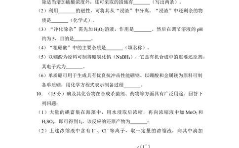 2015年高考化学试卷（新课标Ⅰ）（空白卷）_历年高考真题合集_化学历年高考真题_新&middot;Word版2008-2025&middot;高考化学真题_化学（按省份分类）2008-2025_2008-2025&middot;（湖北）化学高考真题