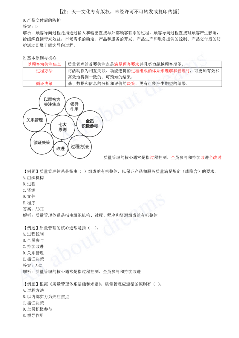 2025-10-第2章-2.1-质量、环境、职业健康安全管理体系（一）_2026年一级建造师_2026年一建管理_2025年一建管理SVIP_02-基础精讲✿高端面授✿深度强化_王少杰_讲义