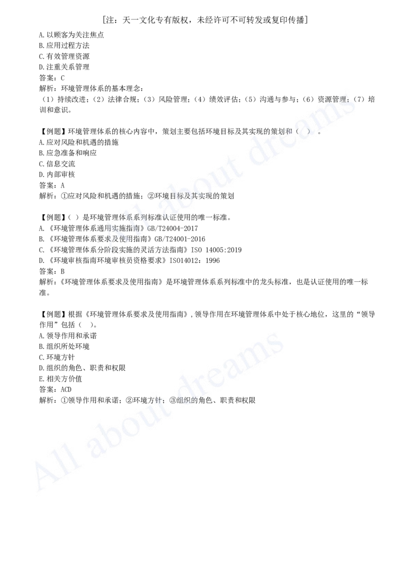 2025-10-第2章-2.1-质量、环境、职业健康安全管理体系（一）_2026年一级建造师_2026年一建管理_2025年一建管理SVIP_02-基础精讲✿高端面授✿深度强化_王少杰_讲义