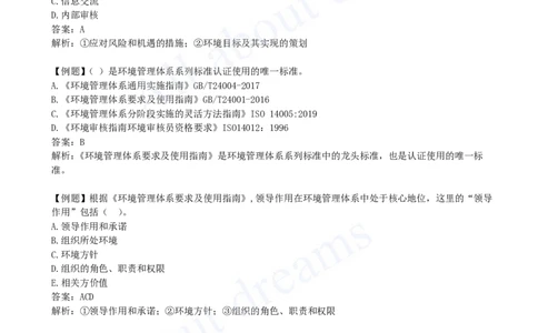 2025-10-第2章-2.1-质量、环境、职业健康安全管理体系（一）_2026年一级建造师_2026年一建管理_2025年一建管理SVIP_02-基础精讲✿高端面授✿深度强化_王少杰_讲义