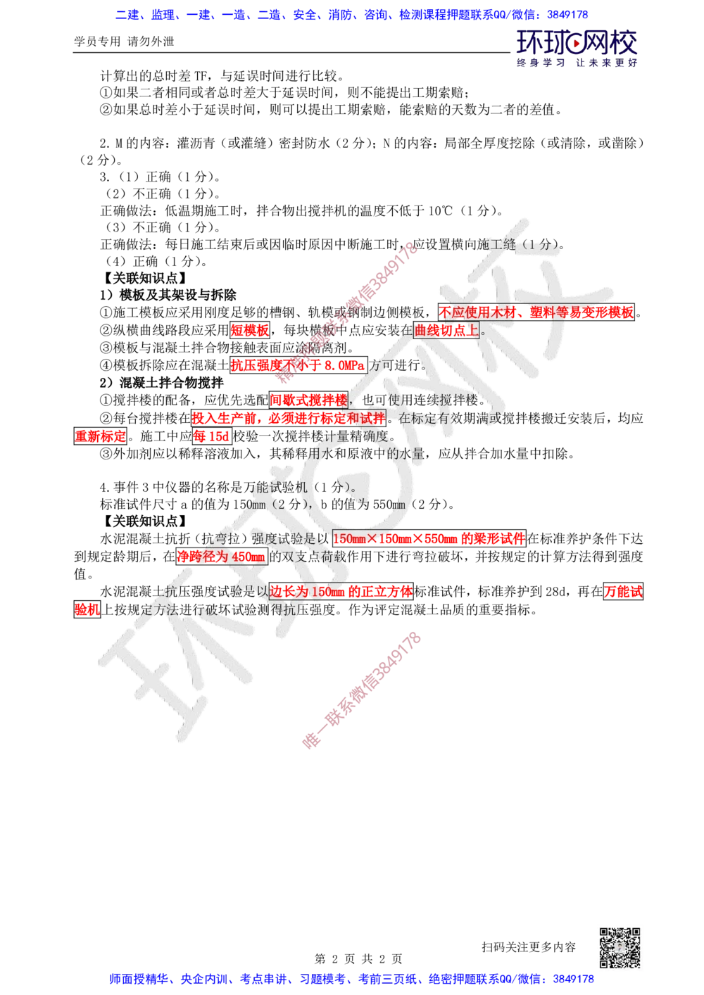 18.2025一建公路案例带刷-案例18_2026年一级建造师_2026年一建公路_2025年一建公路SVIP_04-冲刺串讲✿考点强化✿小灶集训_19-公路《案例带刷班》安国庆HQ