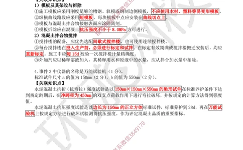 18.2025一建公路案例带刷-案例18_2026年一级建造师_2026年一建公路_2025年一建公路SVIP_04-冲刺串讲✿考点强化✿小灶集训_19-公路《案例带刷班》安国庆HQ