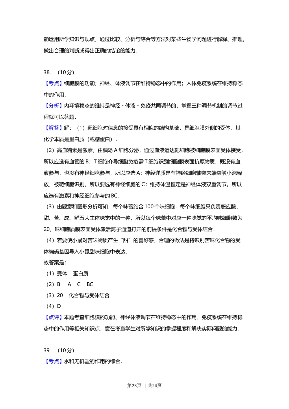 2012年高考生物试卷（上海）（解析卷）_生物历年高考真题_新&middot;Word版2008-2025&middot;高考生物真题_生物（按试卷类型分类）2008-2025_自主命题卷&middot;生物（2008-2025）_上海自主命题&middot;生物（2008-2022）