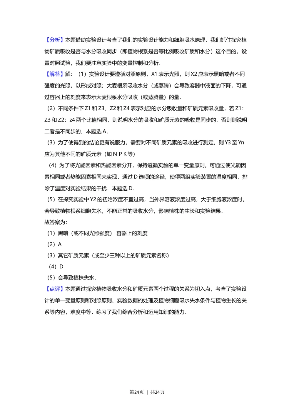 2012年高考生物试卷（上海）（解析卷）_生物历年高考真题_新&middot;Word版2008-2025&middot;高考生物真题_生物（按试卷类型分类）2008-2025_自主命题卷&middot;生物（2008-2025）_上海自主命题&middot;生物（2008-2022）