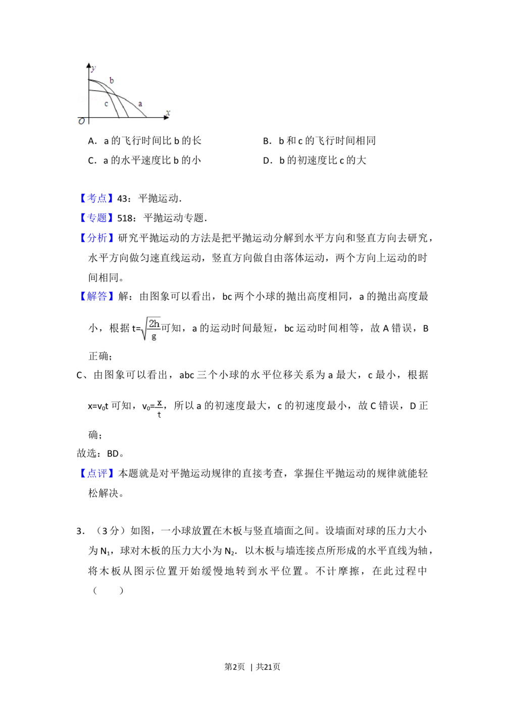 2012年高考物理试卷（新课标）（解析卷）_物理历年高考真题_新&middot;Word版2008-2025&middot;高考物理真题_物理（按省份分类）2008-2025_2008-2024&middot;（西藏）物理高考真题