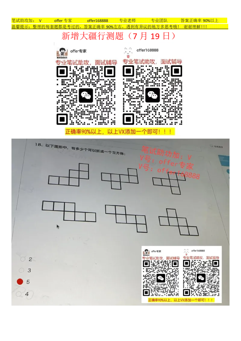 新增大疆行测题（2023.7.19）_2025春招题库汇总_十大行测题库_2023年十大热门题库更新中_03、赛码汇总_2024大疆8月更新