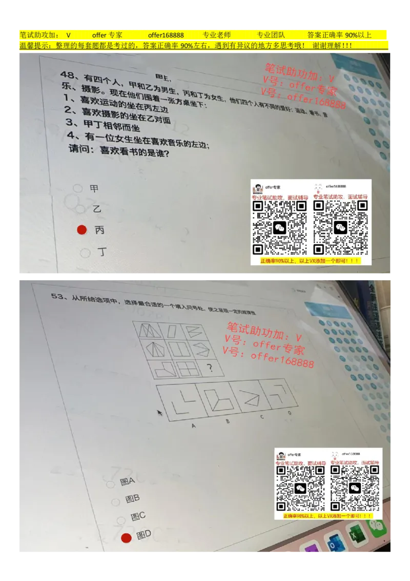 新增大疆行测题（2023.7.19）_2025春招题库汇总_十大行测题库_2023年十大热门题库更新中_03、赛码汇总_2024大疆8月更新