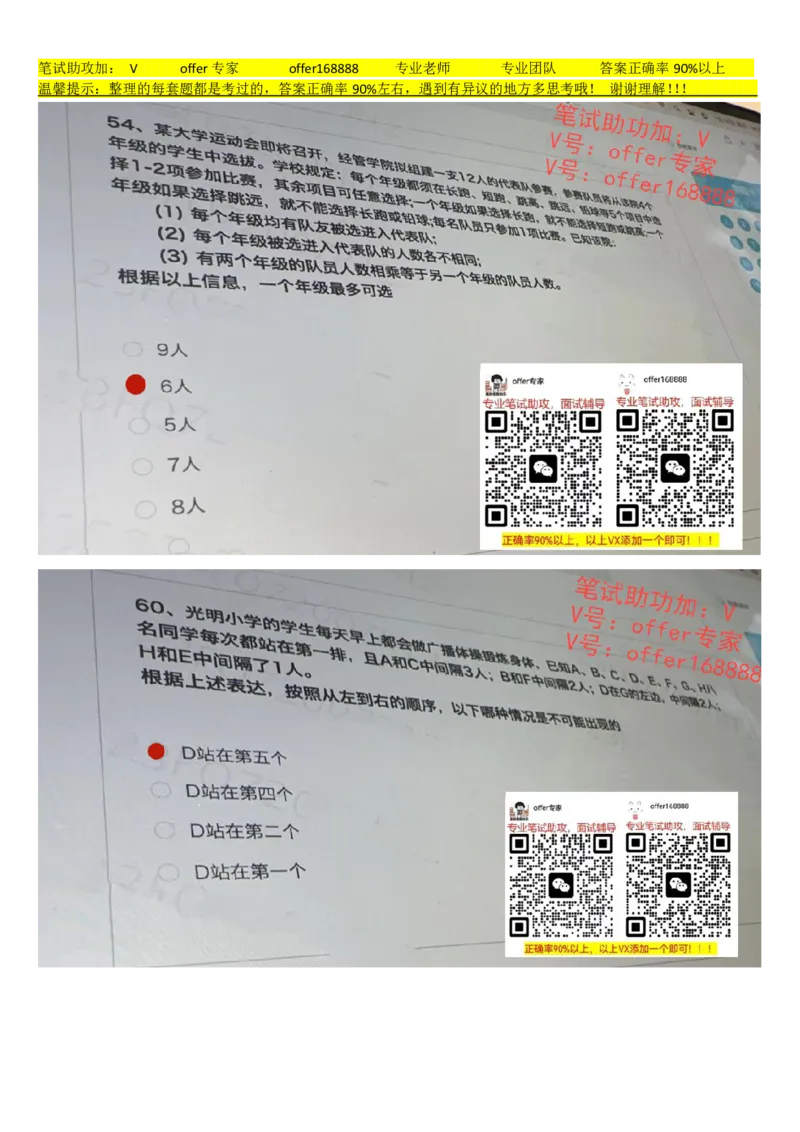 新增大疆行测题（2023.7.19）_2025春招题库汇总_十大行测题库_2023年十大热门题库更新中_03、赛码汇总_2024大疆8月更新