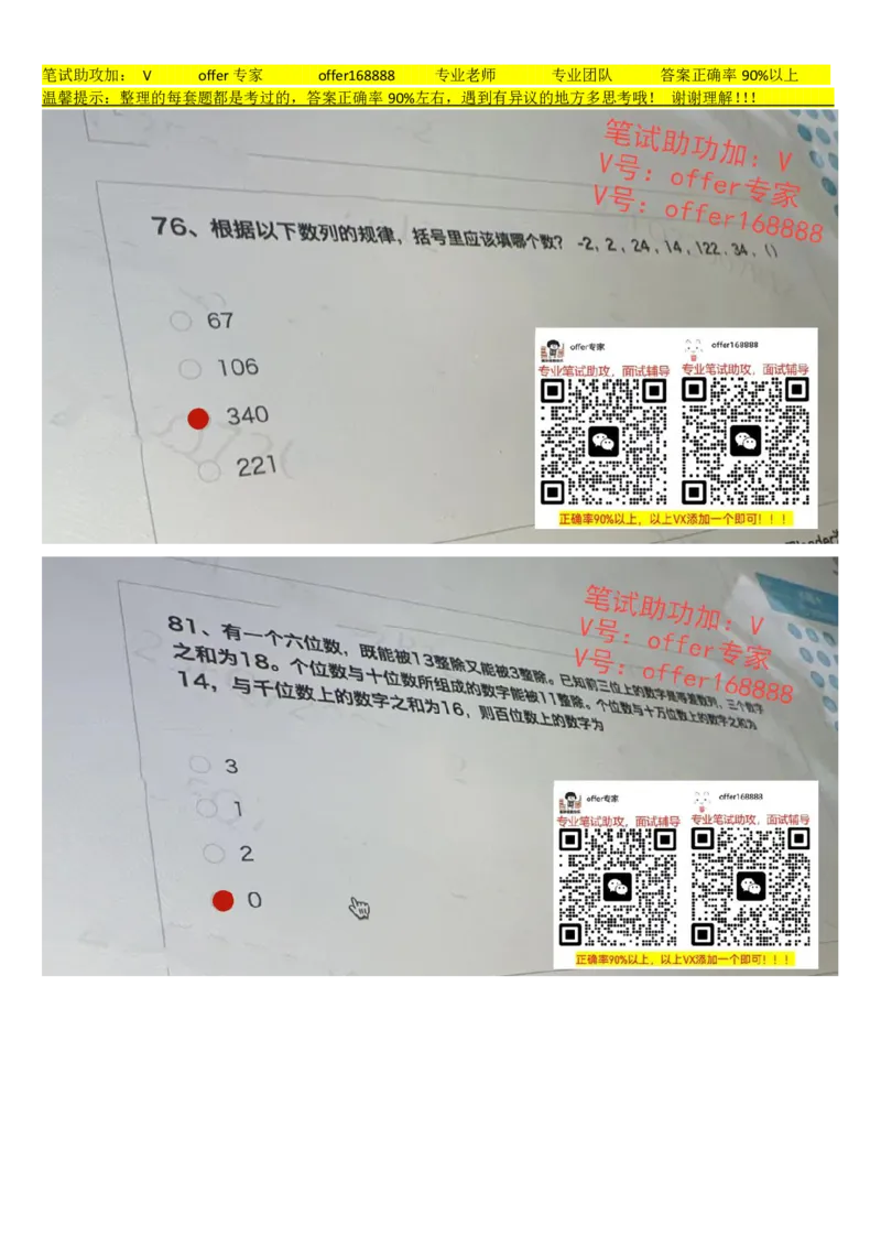 新增大疆行测题（2023.7.19）_2025春招题库汇总_十大行测题库_2023年十大热门题库更新中_03、赛码汇总_2024大疆8月更新