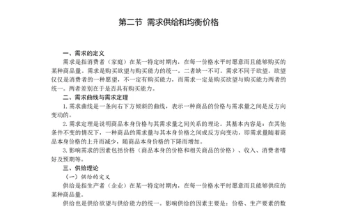 微观经济学讲义_2025春招题库汇总_国企题库_中国烟草_3Yancao笔试专业完整知识点（仅需看本专业）_3.6经济学知识