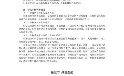 微观经济学讲义_2025春招题库汇总_国企题库_中国烟草_3Yancao笔试专业完整知识点（仅需看本专业）_3.6经济学知识