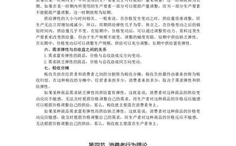 微观经济学讲义_2025春招题库汇总_国企题库_中国烟草_3Yancao笔试专业完整知识点（仅需看本专业）_3.6经济学知识